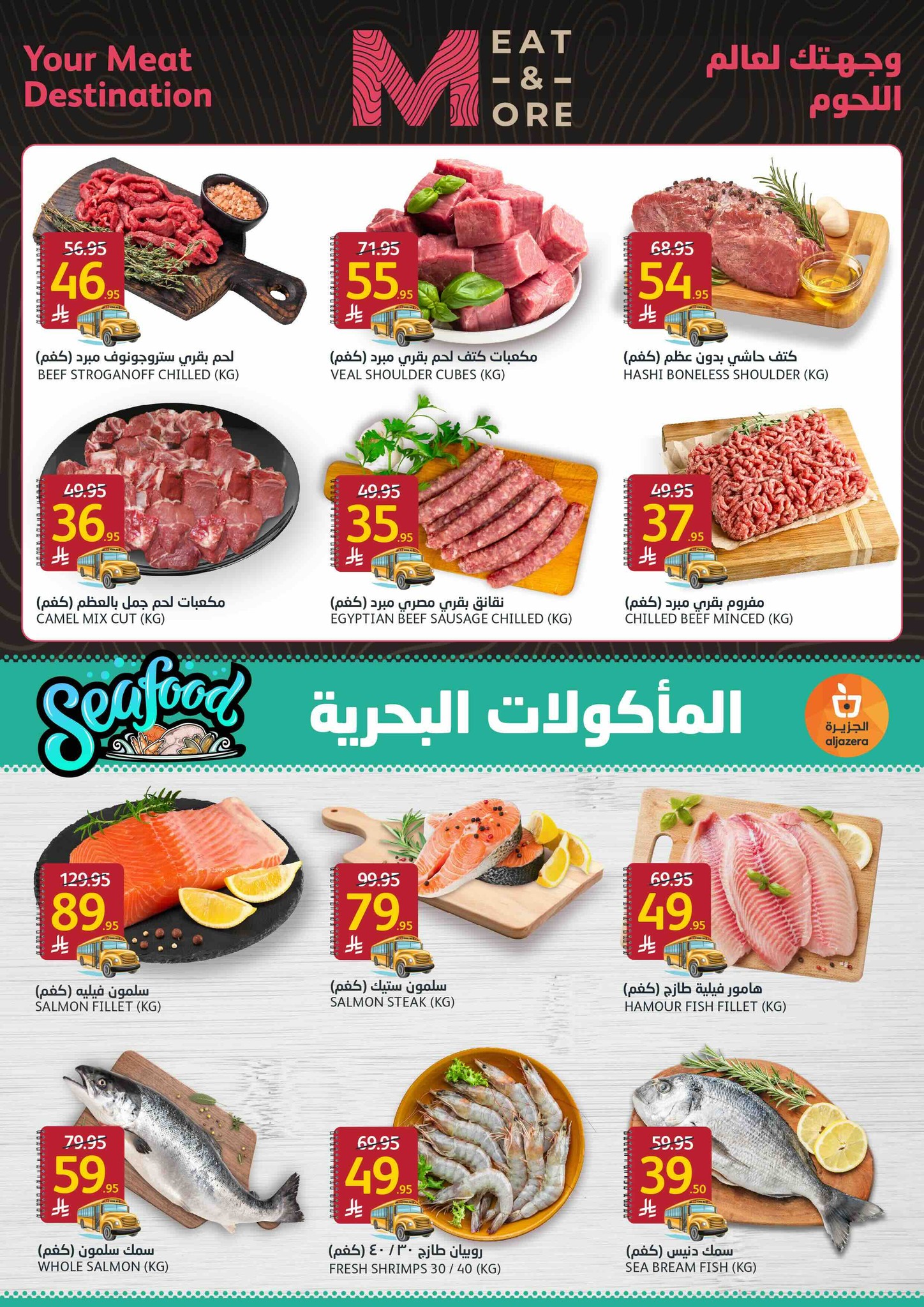 aljazera-markets offers from 27aug to 1aug 2025 عروض أسواق الجزيرة من 27 أغسطس حتى 1 أغسطس 2025 صفحة رقم 3